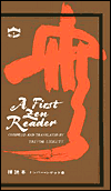 Recommended Book: First Zen Reader